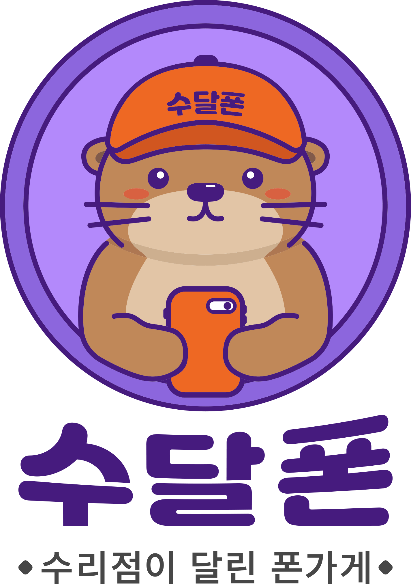 수달폰